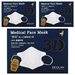 Deguan 德冠 醫用口罩 零觸感成人3D立體, 曜石黑, 50片, 3盒