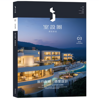 i 室設圈 漂亮家居03：旅行在地．感受設計, 麥浩斯, 漂亮家居編輯部