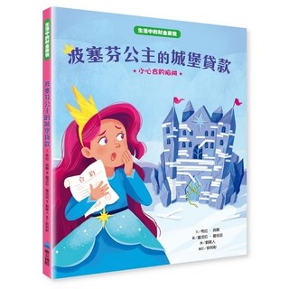 維京國際 波塞芬公主的城堡貸款，小心合約陷阱