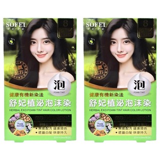 SOFEI 舒妃 植泌泡沫染髮液 2包, #8 夜幕自然黑, 2盒