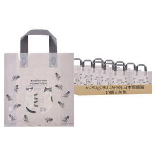 kUSUgURU JAPAN 日本眼鏡貓 禮物包裝袋 可重覆使用耐用塑料材質 M號(27 x 27 x 5cm) 10個, 灰色, 1組