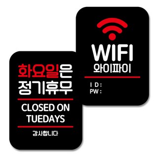 營業用標示牌2入組, 週二是例假，Wi-Fi ID密碼, 1套