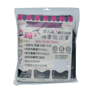GOGOBIZ 夠夠比吉 拉鍊式機車龍頭罩 適用50CC~150CC機車