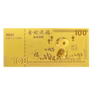 財神小舖 金鈔錢母紅包 S256-2, 金鈔 15.5 x 7.5cm, 金蛇送福, 1個