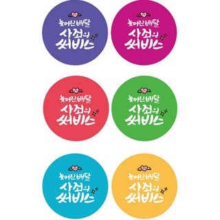 The Good Day 評論服務 感謝訂購 購物商城 外送專用 貼紙, 30A_6色_謝罪的服務, 1000個