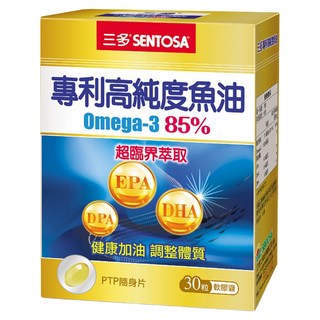SENTOSA 三多 專利高純度魚油軟膠囊, 85% Omega-3, 調整體質, 840mg, 30顆, 1盒