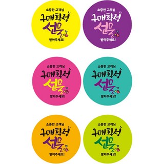 The Good Day Review Service訂單感謝購物網站專門配送貼紙, 32B_6 color_購買確認禮物, 1000件