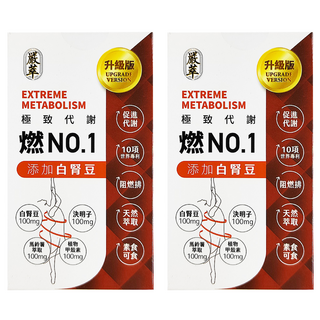 嚴萃 燃NO.1, 30顆, 0.5g, 2罐