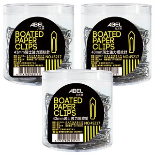 ABEL 力大牌 瑞士強力迴紋針 43mm 130個 辦公文具, 3盒