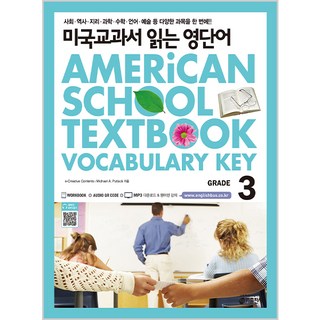 GRADE，美國教科書上看到的英文單字。 3, Key出版社
