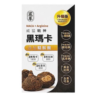 嚴萃 黑瑪卡 + 精氨酸, 0.5g, 30顆, 1盒