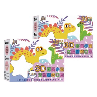 JUN 郡昱 小童3D立體口罩, 30片, 2包, pohy 小馬 粉色