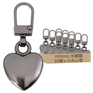 minono 米諾諾 拉鍊頭/拉鏈扣2件組, 小孔心型, 5組