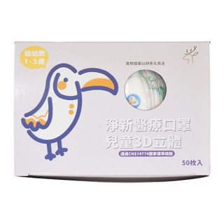 淨新科技 3D寬耳幼幼口罩, 企鵝 白色, 50片, 1盒