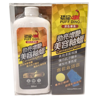 PUFF DINO 恐龍 勁亮增豔美容釉蠟 超值全配組 深色, 500ml, 1組