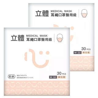 匠心 3D成人耳繩醫用級口罩 M, 30片, 2盒, 裸玫橘色