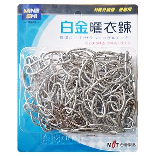 名仕 白金曬衣鏈 15尺, IS802, 1個