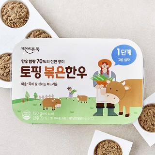 베이비본죽 한우 70% 토핑 볶은한우 1단계 6개입, 120g, 1개