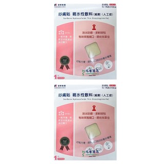 SavDerm 舒膚貼 人工皮, 2片