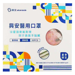 ataraxis 興安 成人立體醫用口罩, 玫瑰金, 30片, 1盒
