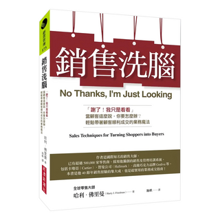 銷售洗腦：「謝了!我只是看看」當顧客這麼說 你要怎麼辦?輕鬆帶著顧客順利成交的業務魔法, 經濟新潮社, 哈利.佛里曼