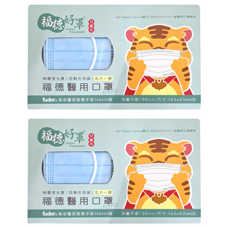 fuder 福德好罩 兒童平面醫療口罩 大童, 30片, 水漾藍, 2盒