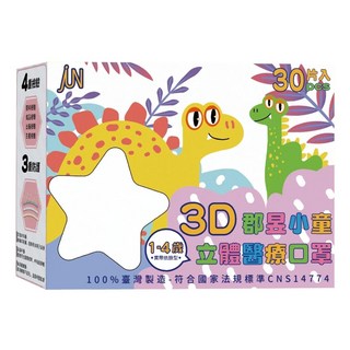 JUN 郡昱 小童3D立體口罩, 30片, 1包, Bear熊熊 米色