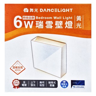 DANCELIGHT 舞光 6W 瑞雪壁燈 D-26020 黃光, 時尚白