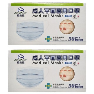 GRANDE 格安德 成人平面醫用口罩, 橙色, 50片, 2盒
