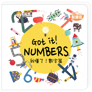 捷克授權點讀互動遊戲書-我懂了! 數字篇