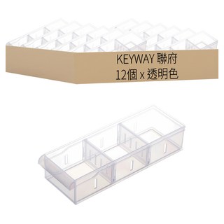 KEYWAY 聯府 FINE隔板整理盒 W9 LF3004, 透明色, 12個
