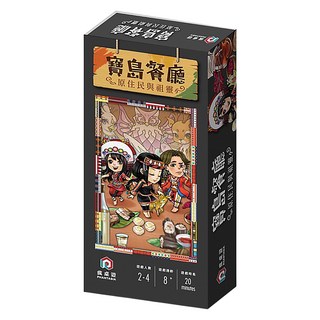 PHANTASIA 瘋桌遊 寶島餐廳 原住民與祖靈, 16族男女共32款 精緻的客人角色, SWAN PANASIA 新天鵝堡