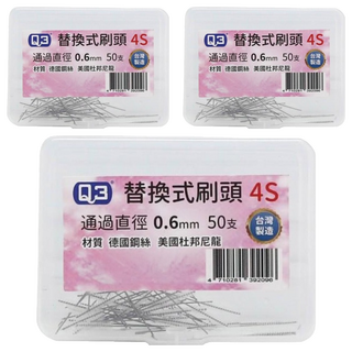 Q3 刷王 替換軟毛牙間刷刷頭 德恩奈/歐樂B替換式長柄牙間刷適用 台灣製 4S, 50支, 0.6mm, 3盒