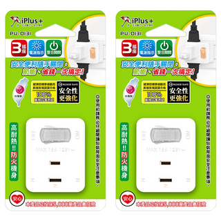 iPlus 保護傘 便利型節能小壁插 2孔 PU-0131, 白色, 2個