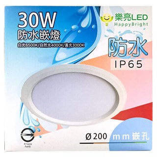 HAPPYBRIGHT 樂亮LED照明 LED一體式防水嵌燈 30W 3000K, 單一顏色, 1個