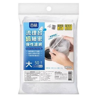 UdiLife 優的生活大師 百研 流理台超細密彈性束口濾網 大 Set 50個 300目極細, 1包