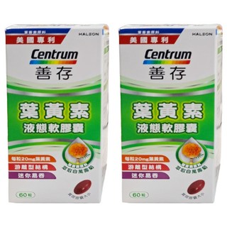 善存 游離型葉黃素液態膠囊 迷你易吞 美國進口, 60顆, 2罐