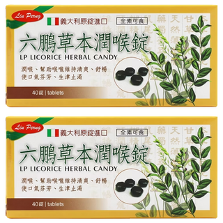 六鵬 草本潤喉錠, 義大利原裝進口, 全素可食, 40錠, 2盒, 12g