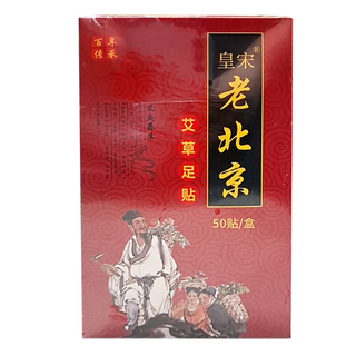 皇宋 老北京足貼, 50片, 1盒