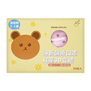 淨新科技 3d立體幼幼細耳醫療口罩, 粉點點, 50片, 1盒
