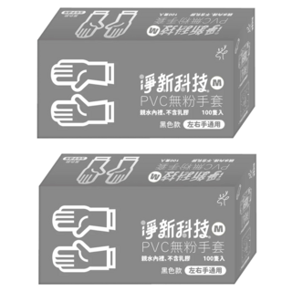 淨新科技 PVC無粉手套, 100個, 2盒