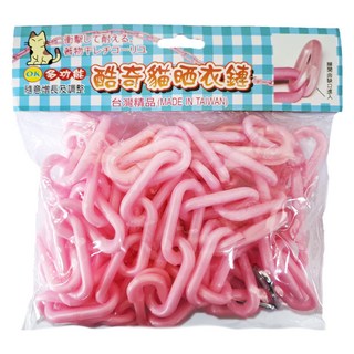 亮彩曬衣鏈-10尺-多功能鏈條式曬衣繩 堅固耐用 色彩鮮豔, 顏色隨機, 1條