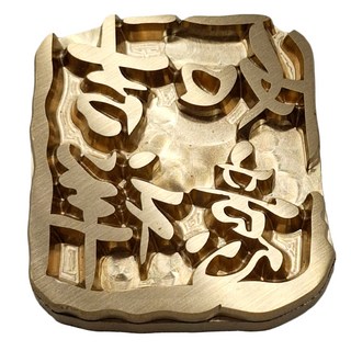 Betty's 焙蒂絲 烙印模 4 x 3.6cm, 吉祥如意, 1個