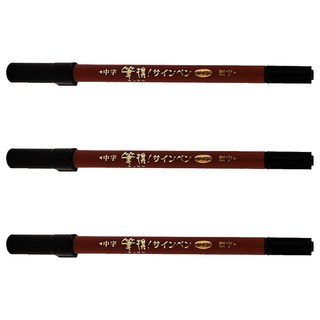 Kuretake 吳竹 攜帶式書寫硬筆 雙頭設計, 黑色, 3支