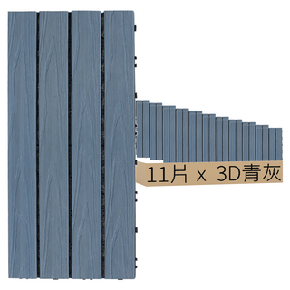 二代塑木地板 立體木紋-3D 青灰 30*60 Set 11片, 1組