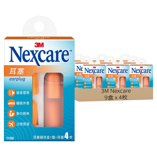 3M Nexcare 耳塞 噪音環境/睡眠休息/集中精神/出差旅遊, 9盒, 4枚