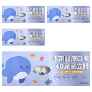 淨新科技 兒童4D立體細耳醫療口罩, 25片, 4盒, 柴犬