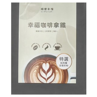 順便幸福 濾掛咖啡拿鐵 特選紐西蘭全脂奶粉, 23g, 9組, 1盒