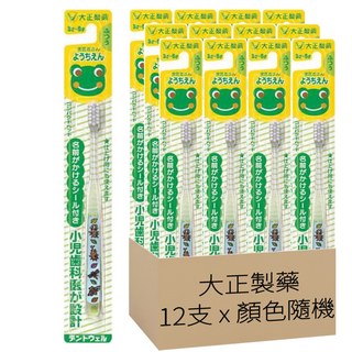 大正製藥 兒童專用牙刷 (3-6歲) 超小刷頭 圓型刷毛, 顏色隨機, 1入, 12支