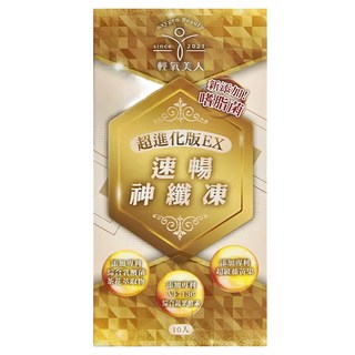 輕氧美人 EX超進化版黃金速暢神纖凍, 10條, 13g, 1盒